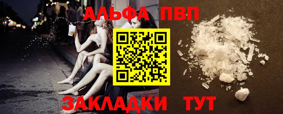 Альфа ПВП VHQ Кувандык