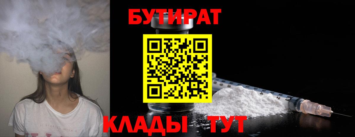БУТИРАТ 99%  Вход с VPN  Кувандык 