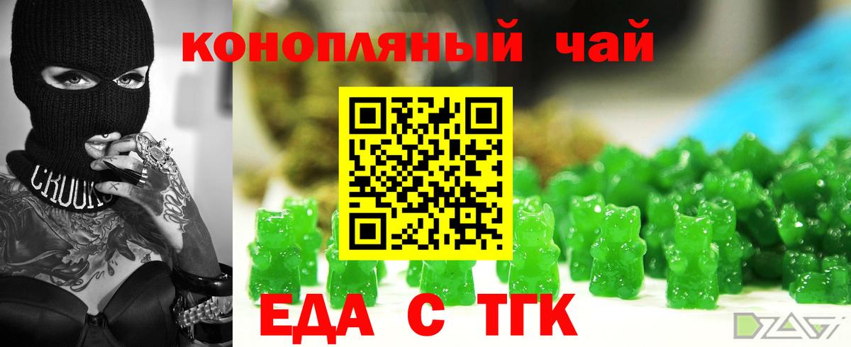 Еда ТГК марихуана Кувандык