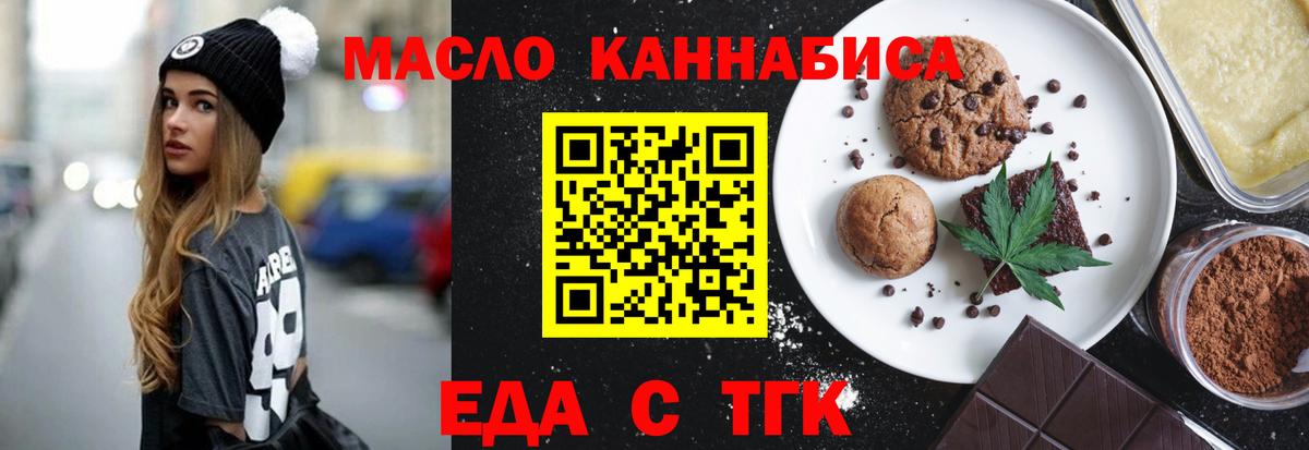 Кувандык  Печенье с ТГК марихуана  Вход с VPN 