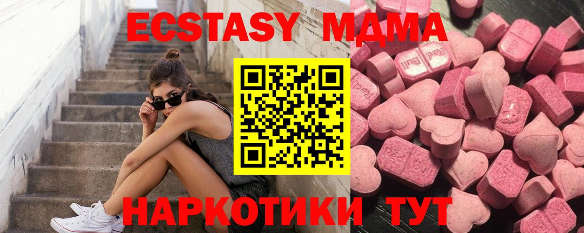 ЭКСТАЗИ MDMA Кувандык