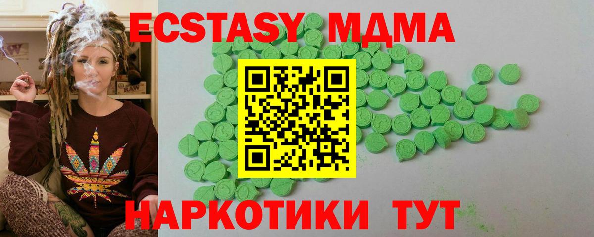 ЭКСТАЗИ MDMA  Вход с VPN  купить  сайты  Кувандык  ЭКСТАЗИ 