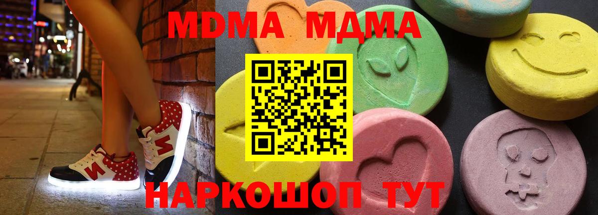 MDMA молли  Вход с VPN  Кувандык  MDMA кристаллы 