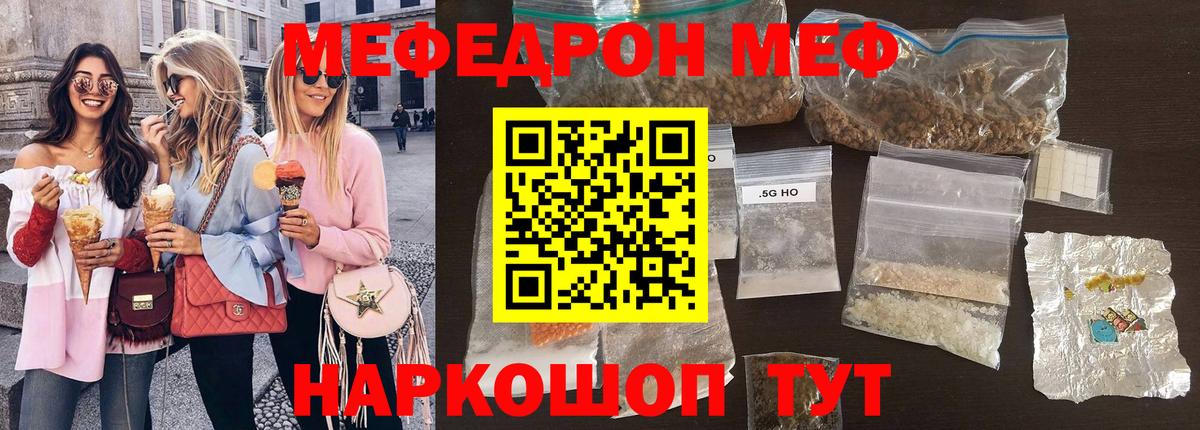 МЯУ-МЯУ 4 MMC  Меф 4 MMC  МЯУ-МЯУ  Вход с VPN  Кувандык 