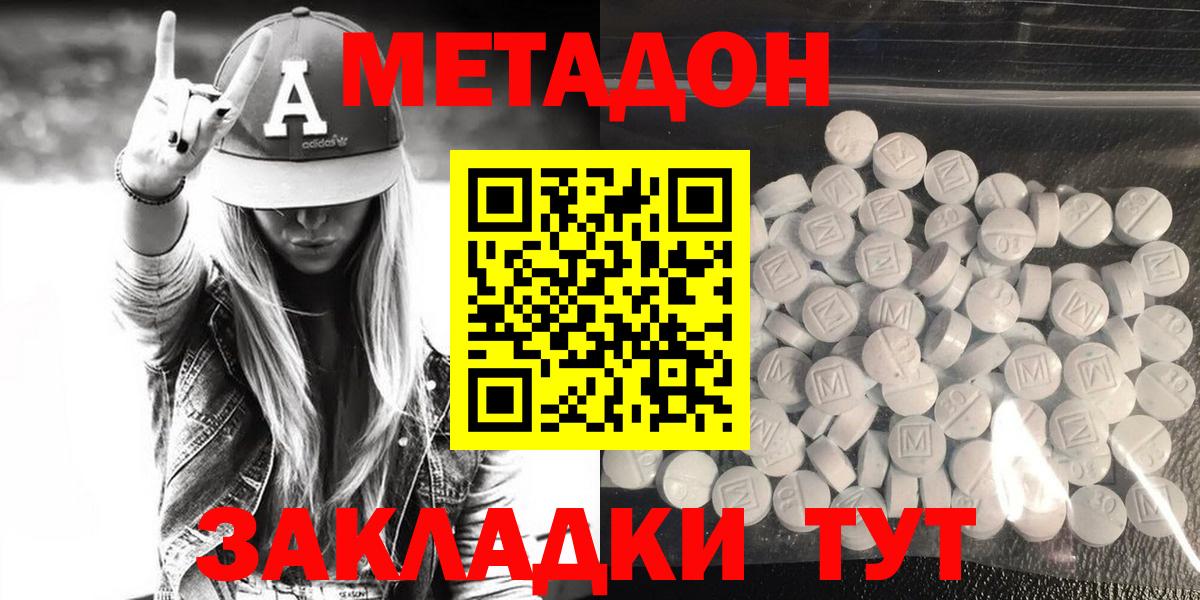 Метадон VHQ  Вход с VPN  Метадон VHQ  Кувандык 